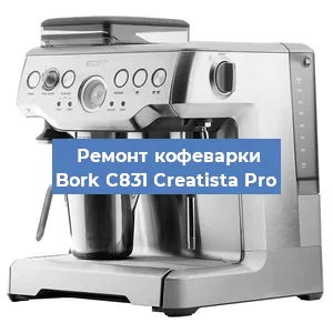 Чистка кофемашины Bork C831 Creatista Pro от накипи в Самаре